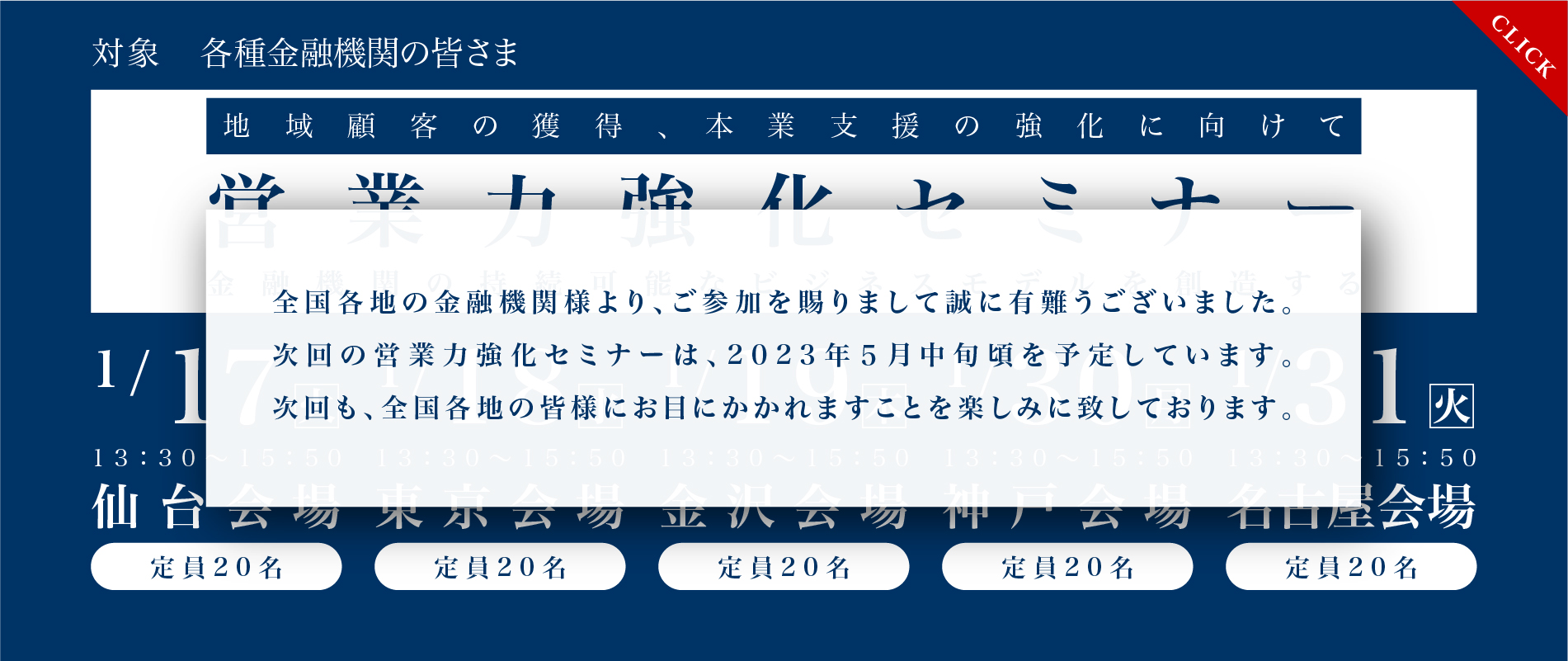 営業力強化セミナー